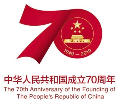 南騰電氣關(guān)注：慶祝中華人民共和國成立70周年活動(dòng)標(biāo)識(shí)
