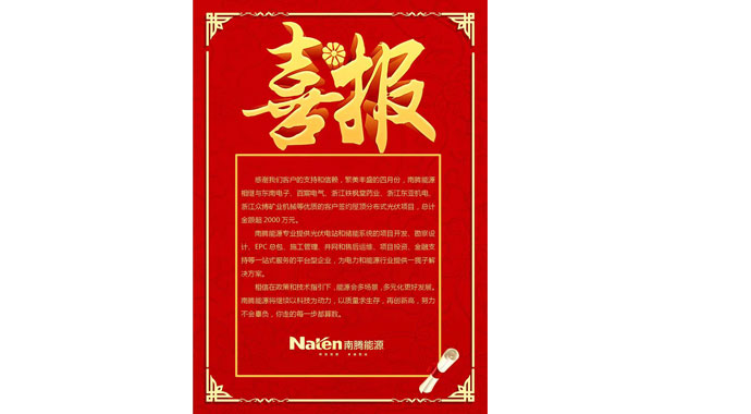 喜報：南騰能源—讓太陽為你打工！